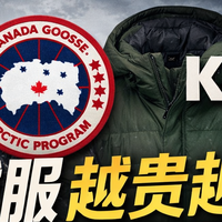 这4个牌子的羽绒服价格已严重偏离价值，从鸟到鹅，涨价还减配？