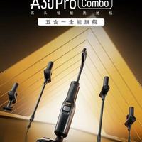 养宠有孩党封神！石头A30系列5合1吸尘器实测，从此告别清洁噩梦