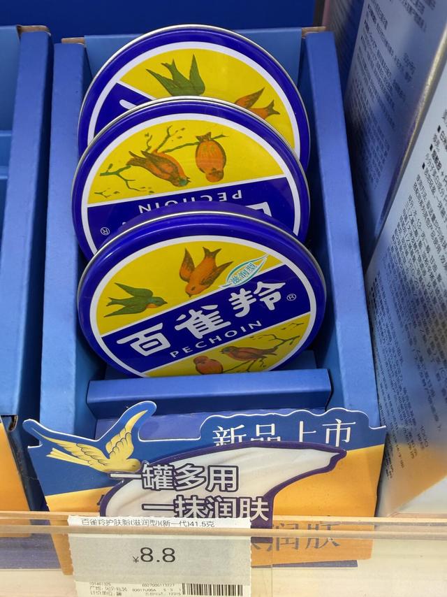 国货之光：百雀羚！