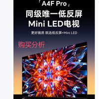 创维电视85A4F Pro 85英寸电视机mini led 低反屏 平板 购买分析