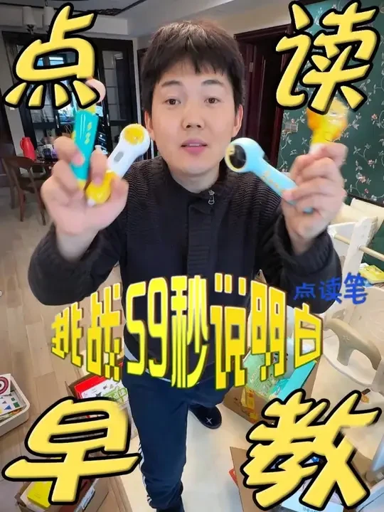 挑战59秒说明白宝宝点读笔怎么选? 宝宝巴士jojo、小鸡球球、趣威、小蝌蚪你用的哪一款#点读笔推荐 #育儿经验分享 #人类幼崽成长计划 #点读笔应该怎么选
