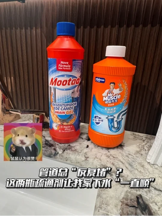 老房下水道救星!好的疏通剂我能用到搬家