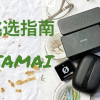 什么品牌的麦克风好？哪个麦克风好？2025年无线领夹麦年终推荐！