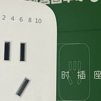 公牛定时插座，让懒人生活更省心！