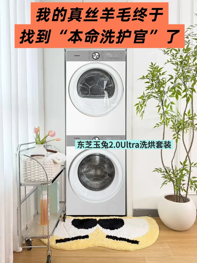 我的真丝羊毛终于找到本命洗烘套装了！