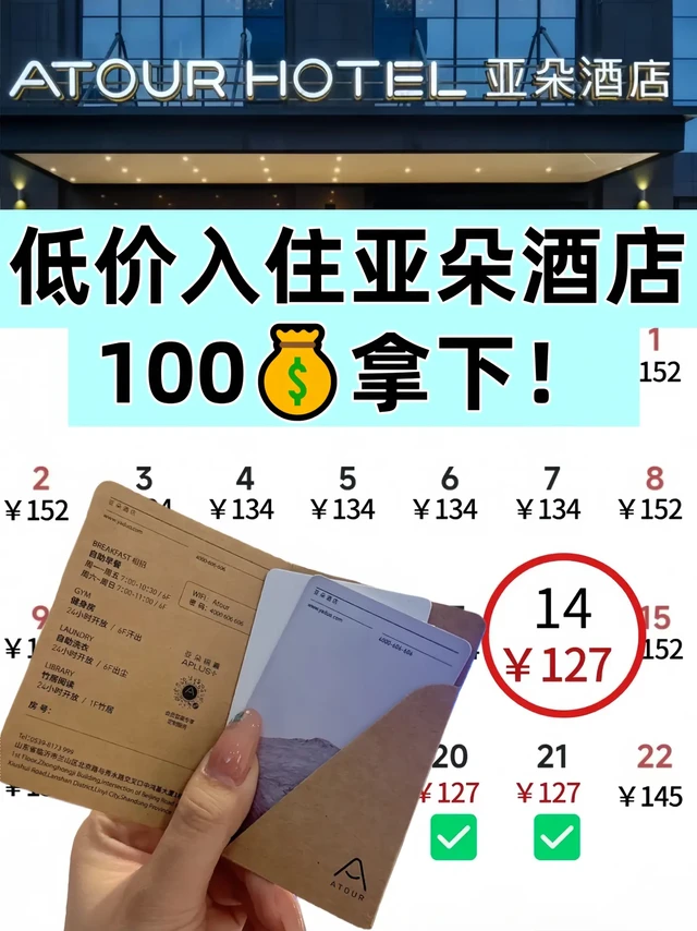 低价入住🏨亚朵酒店㊙️薅🐏毛攻略