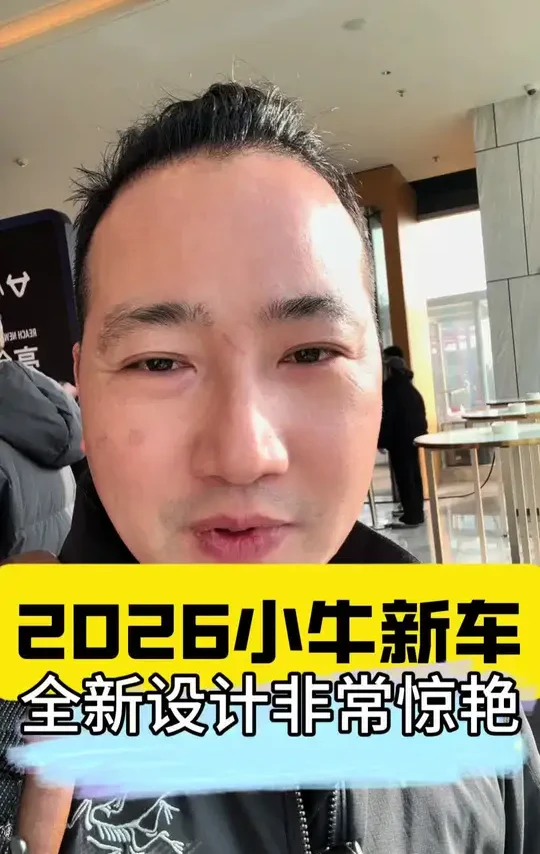 小牛2026新车揭秘 全新8寸（或10寸）大屏全新外观，全新手控开关颜值爆表#高端智能就选小牛#小牛2026新品#长沙小牛电动#小牛新品
