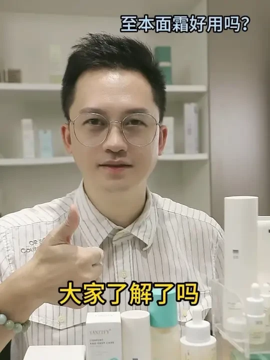 至本面霜好用吗? #至本 #映稚 #映稚YANZIFY肌肤护理 #威哥护肤指南 #面霜