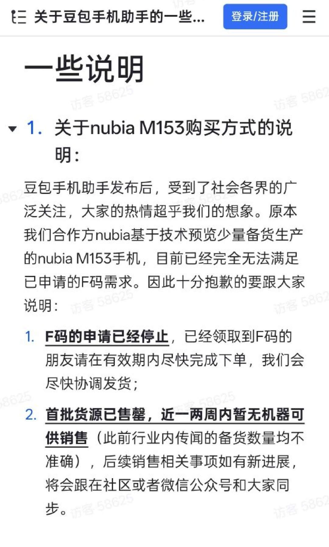 豆包手机F码售罄停产 新机型2026年量产