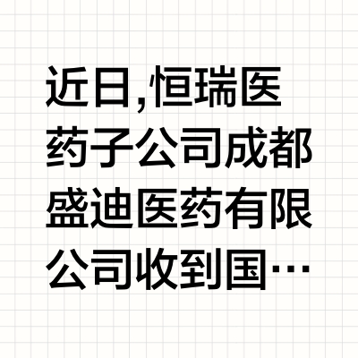 治睑板腺功能障碍相关干眼病创新药全氟己基辛烷滴眼液获批