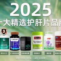 口碑排行榜2025年护肝产品排名，应对熬夜与酒精的双重护肝方案