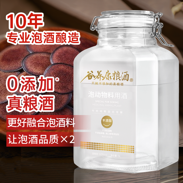 泡药材别乱选酒！选对酒，药效翻番还安全