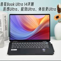惠普星Book Ultra 14评测：质感Ultra、能效Ultra、体验更Ultra