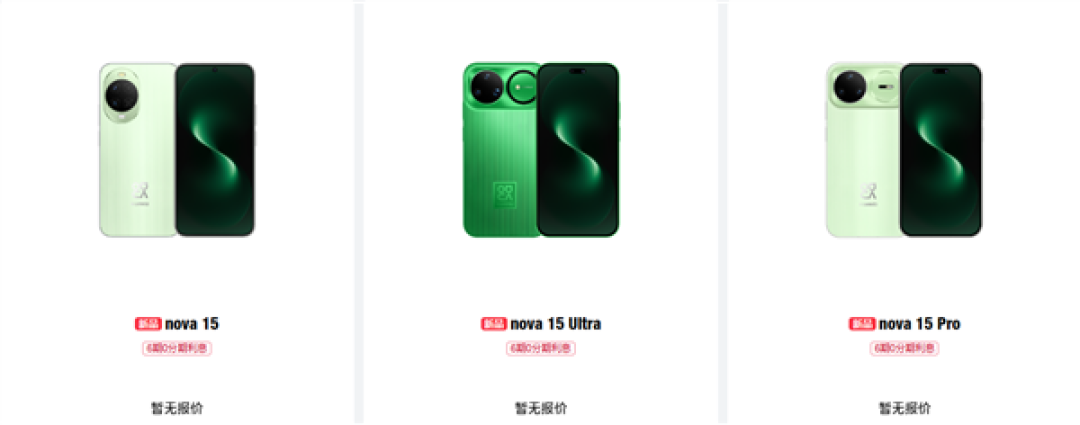 华为nova 15系列即将发布:三款新机亮相,搭载麒麟芯片与红枫影像