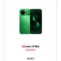 华为nova 15系列即将发布：三款新机亮相，搭载麒麟芯片与红枫影像