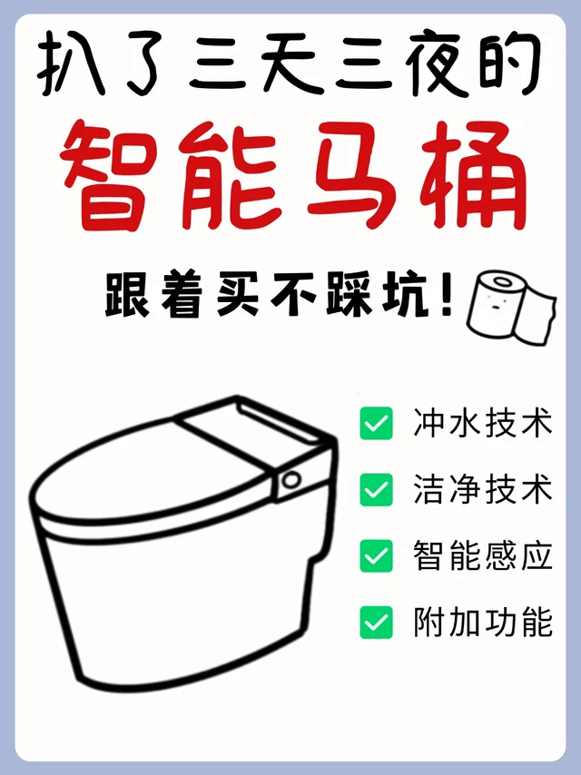 装修小白必看❗智能马桶选购的8大口诀