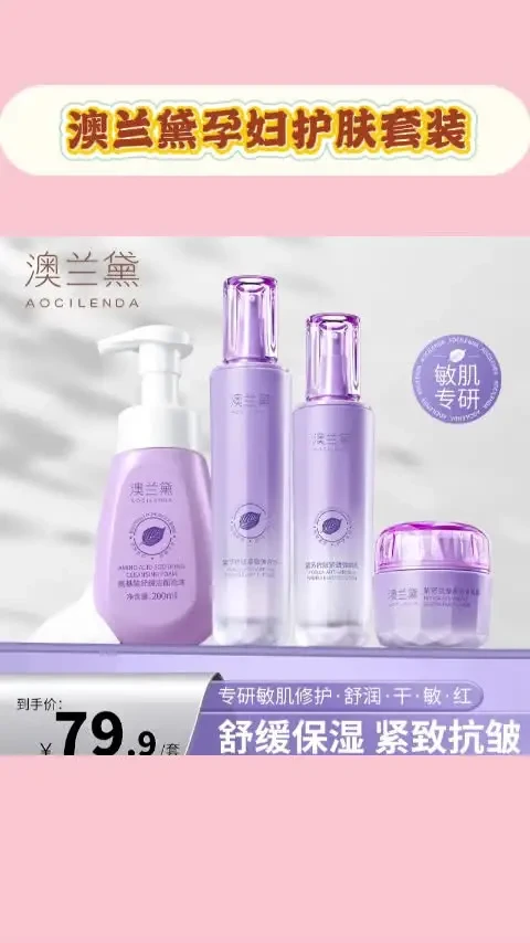 澳兰黛准孕妇洁面乳爽肤水乳液面霜4件套紧致弹嫩秋冬补水套盒#澳兰黛孕妇水乳 #孕妇护肤套装#孕妇秋冬补水套盒