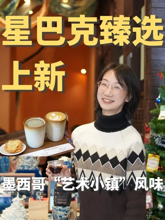 星巴克臻选“一豆两喝”体验卡，咖啡控快来