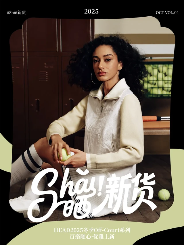 Shǎi新货｜降温版 网球风🎾穿搭来咯