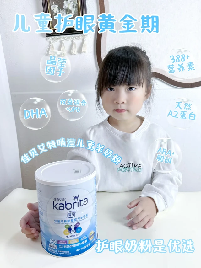 儿童护眼黄金期,营养一步到位是关键