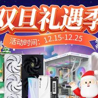 年终最后一波好价！影驰天猫双旦特惠！