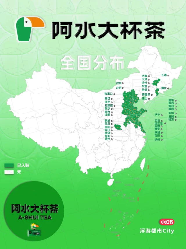 全国哪些城市分布了阿水大杯茶门店？