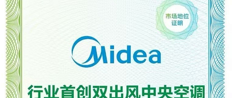 告别参数内卷,"舒适黄金三角"行业标准下美的中央空调的技术突破