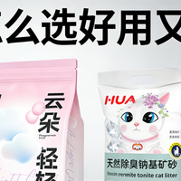 猫砂怎么选好用又便宜？附混砂方案和高性价猫砂清单