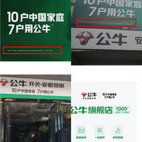 “10户中国家庭 7户用公牛” 同行质疑公牛广告语被起诉索赔420万