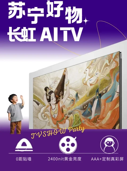 长虹AI TV来啦！
