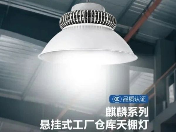 【新品发布】贝工麒麟系列工矿灯：工业照明的“性能猛兽”，点亮每一寸生产力！