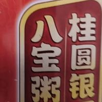 闭眼囤！达利园桂圆莲子八宝粥，年货送礼自用两相宜