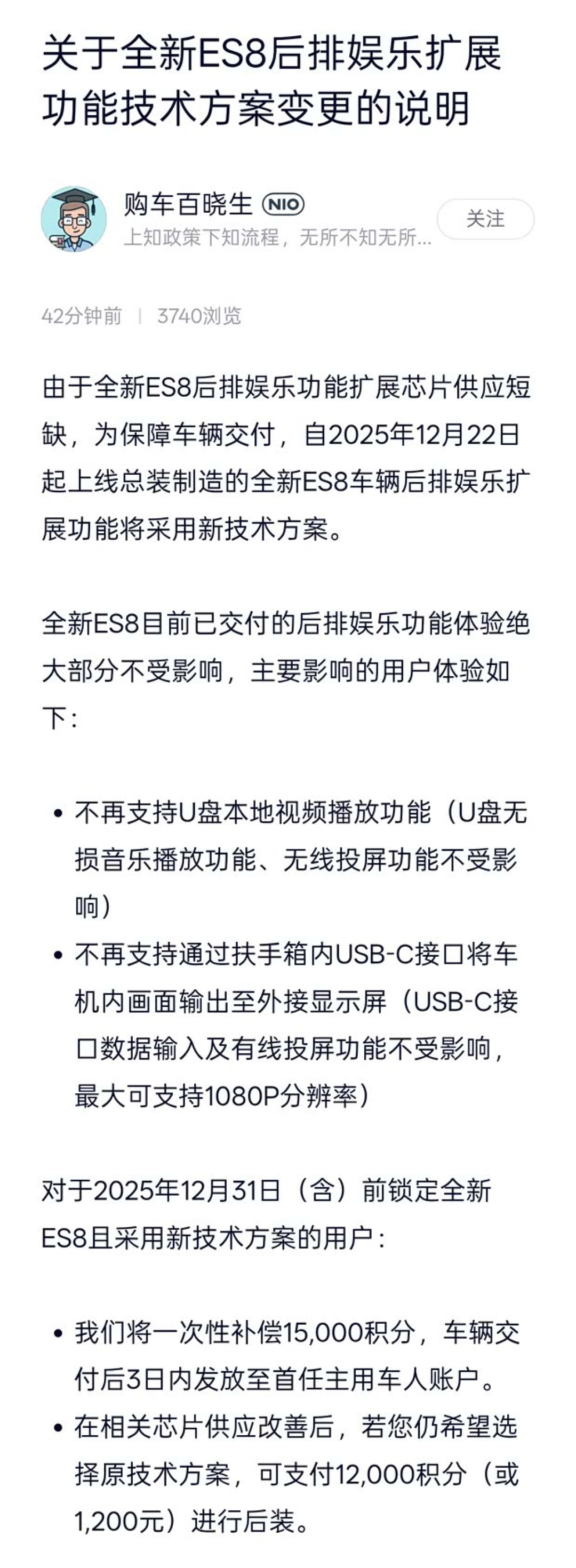 蔚来ES8因芯片短缺调整后排娱乐系统