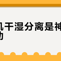洗地机干湿分离是神器还是鸡肋？203+ 用户真实观点大碰撞