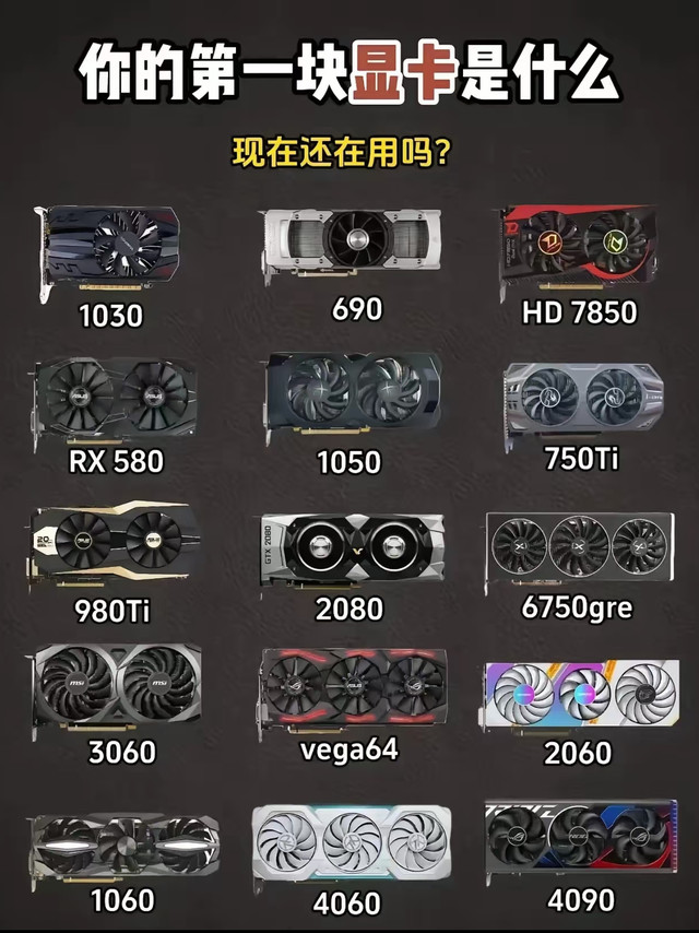 人生第一块显卡，谁没被坑过？