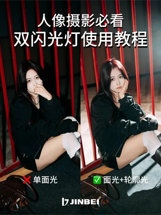双闪光灯拍人像更特别？多灯机位灯效分析