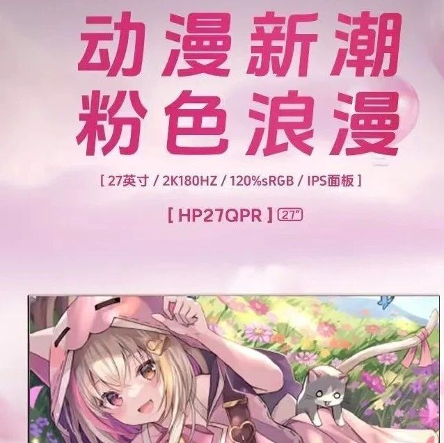 惠浦HP27QPR IPS 电竞粉色显示器 HDMI+DP接口 27英寸 2K 180Hz