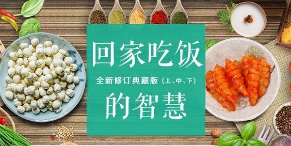 陈允斌教你吃出健康：《回家吃饭的智慧》（全三册）