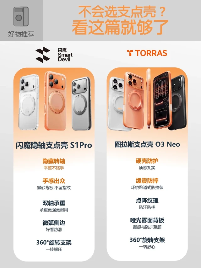 测评了20款支点壳,好用的就这两个!!!