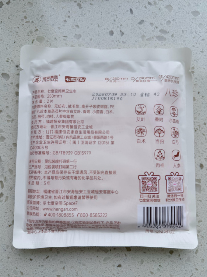 七度空间卫生巾