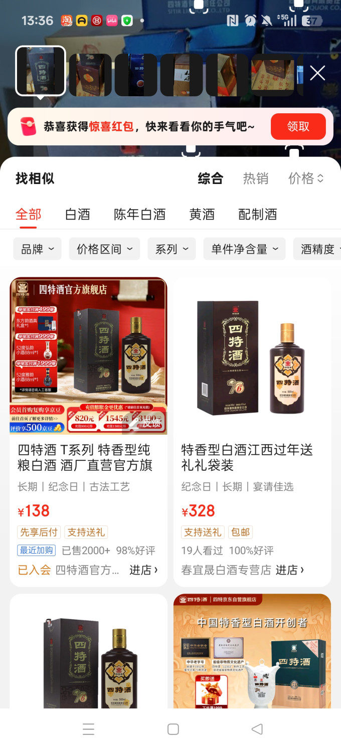 四特酒白酒