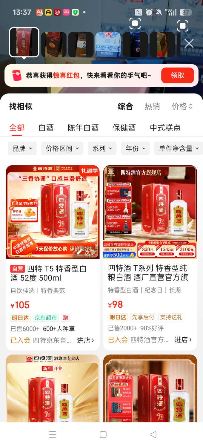 四特酒白酒