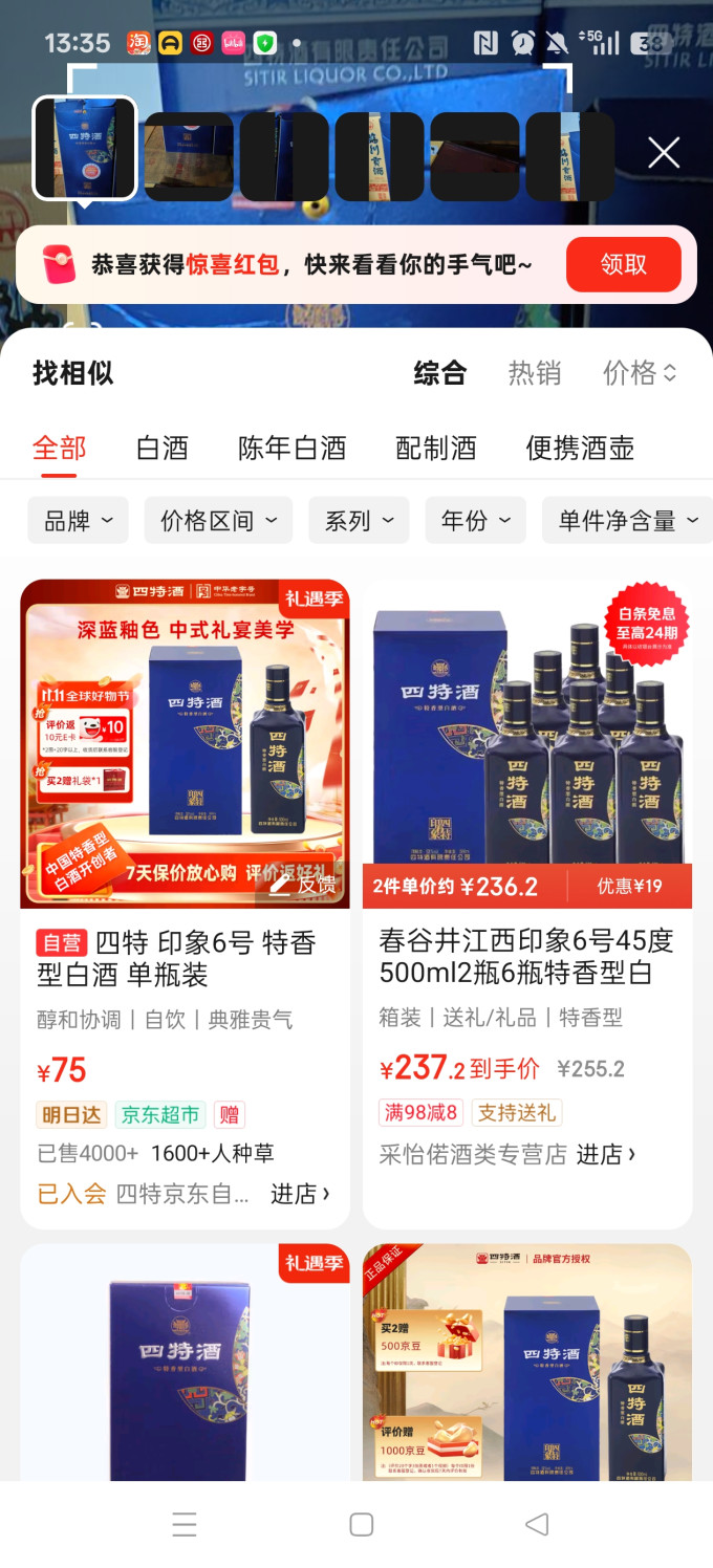 四特酒白酒