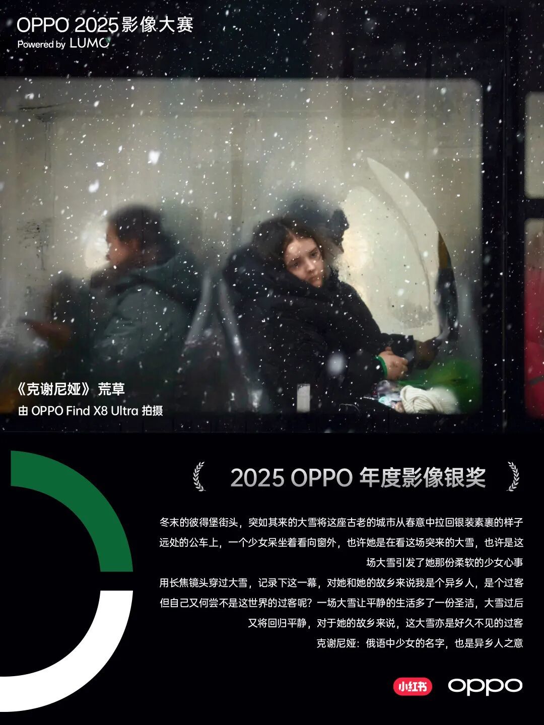 点亮感动时刻 OPPO 2025影像大赛获奖作品正式公布