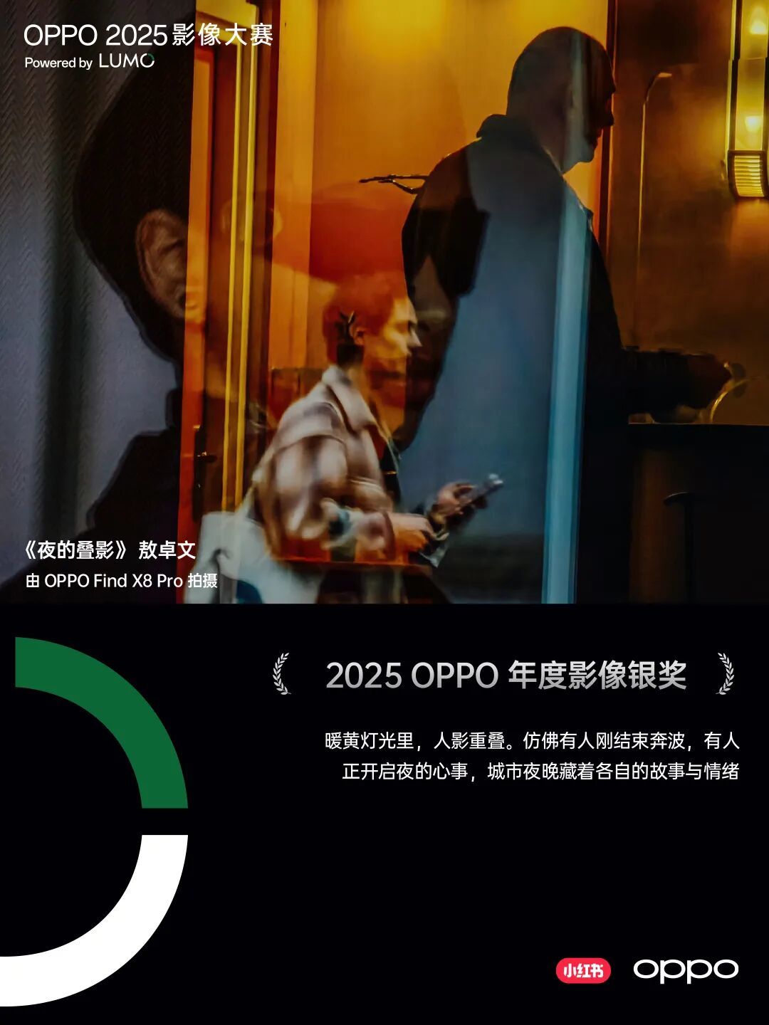 点亮感动时刻 OPPO 2025影像大赛获奖作品正式公布