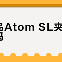 始祖鸟Atom SL夹克值得买吗？1200+用户观点大碰撞