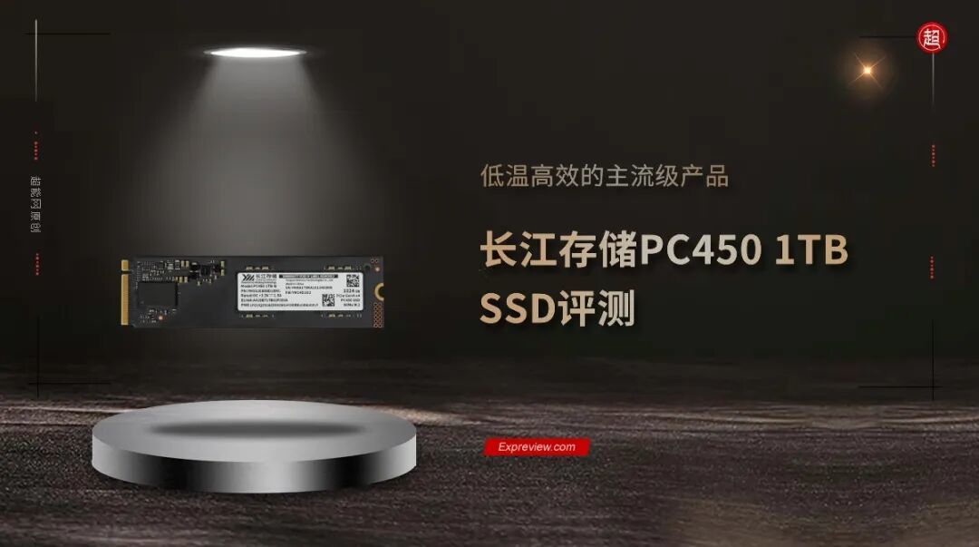 长江存储PC450 1TB SSD评测:低温高效的主流级产品