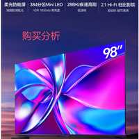 海信电视98E3Q Pro 98英寸 高分区MiniLED控光 288Hz高刷购买分析