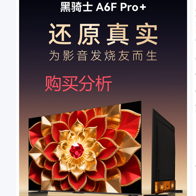 创维电视A6F Pro+ 65英寸智能平板电视机QD-Mini LED液晶分析建议