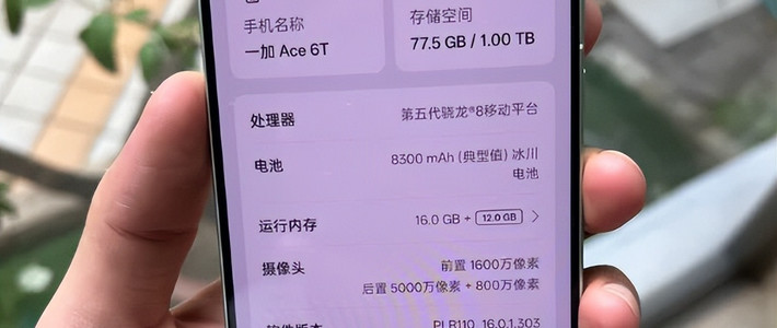 一加Ace6Turbo持续曝光，165Hz+骁龙8系风驰版+9000mAh，或2299元